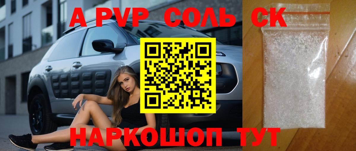 APVP Соль Великие Луки