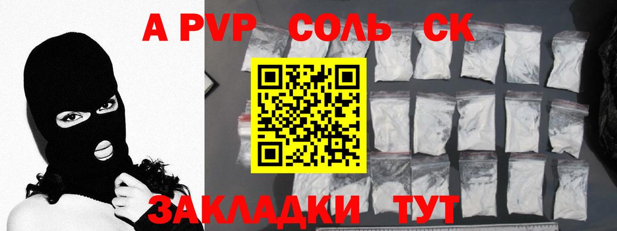 APVP СК  Alpha-PVP СК КРИС  Альфа ПВП Crystall  Великие Луки  Вход с VPN 