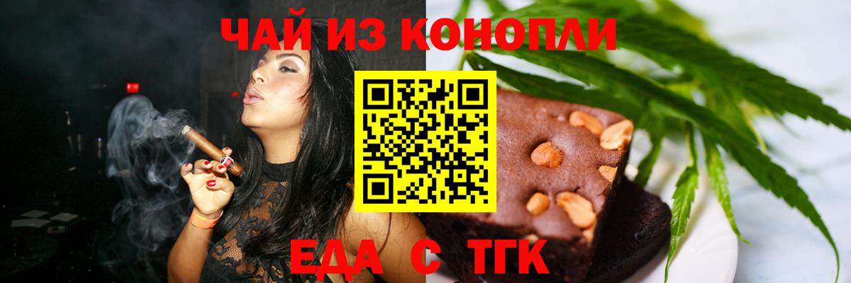 Печенье с ТГК марихуана  Вход с VPN  Великие Луки 