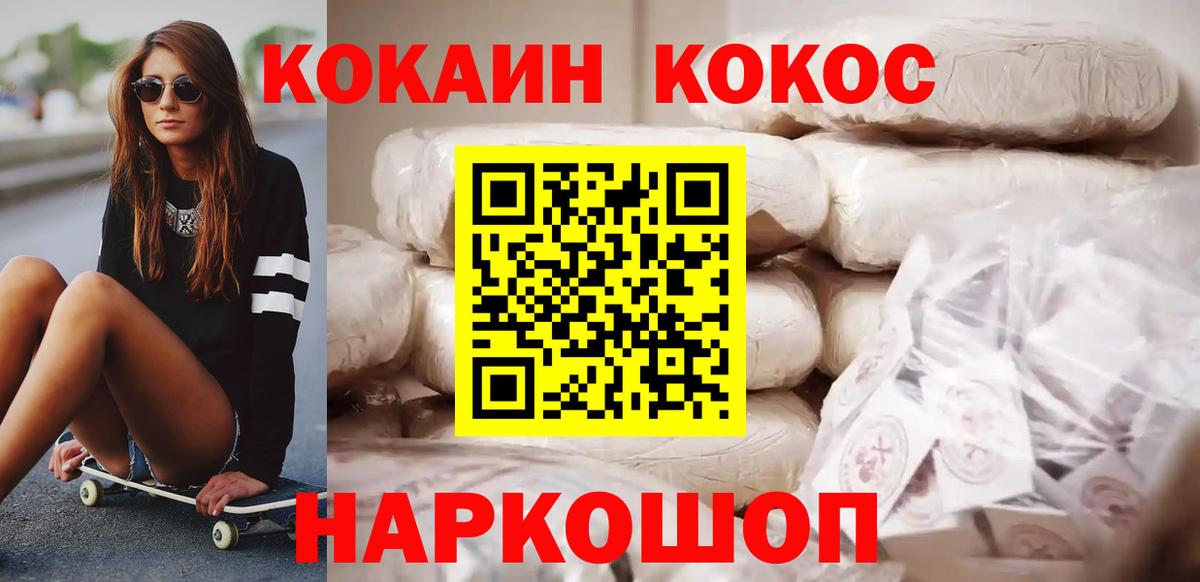 Великие Луки  Кокаин Колумбийский  COCAIN VHQ  Вход с VPN 