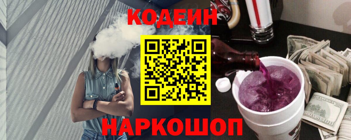 Кодеиновый сироп Lean напиток Lean (лин)  Вход с VPN  Великие Луки 