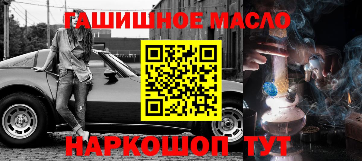 ТГК гашишное масло Великие Луки